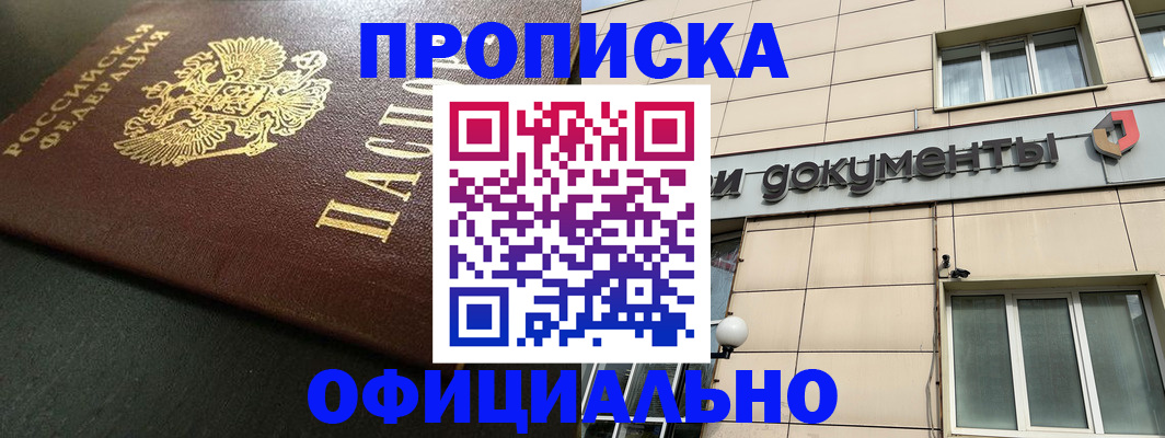 прописка 2025 в Чулыме
